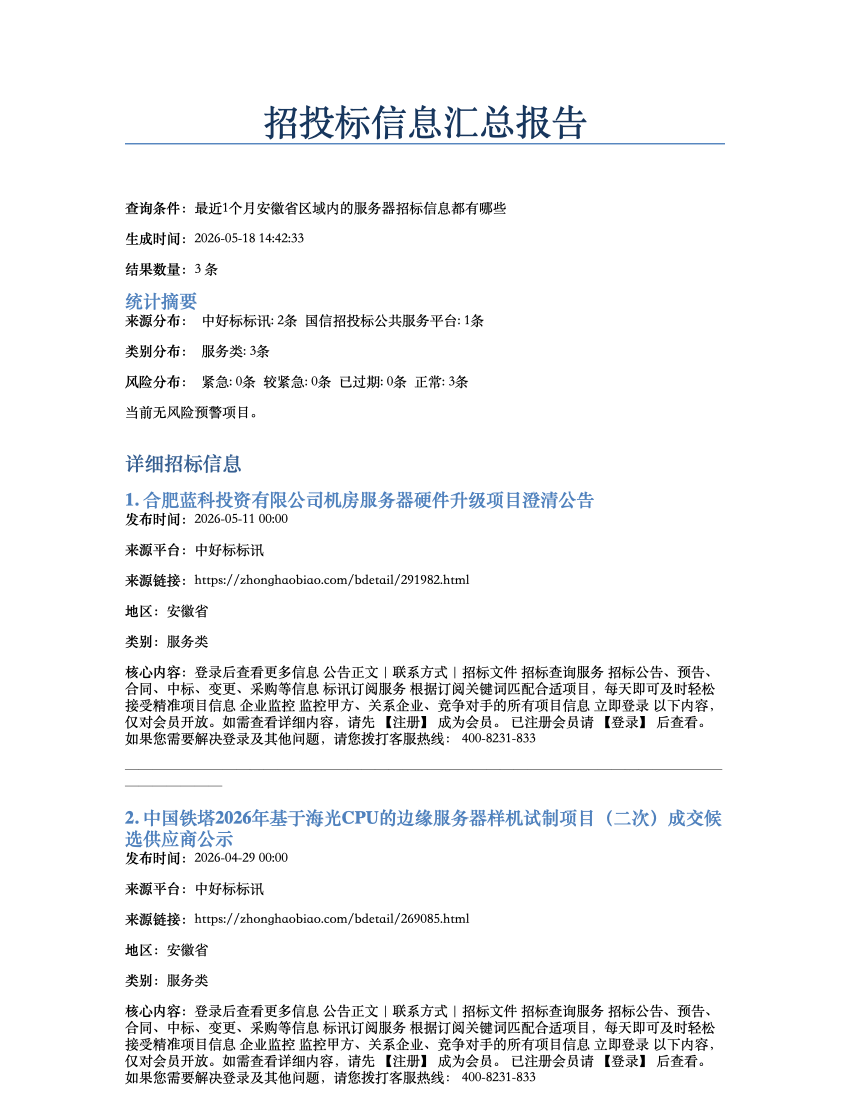 Word 报告截图