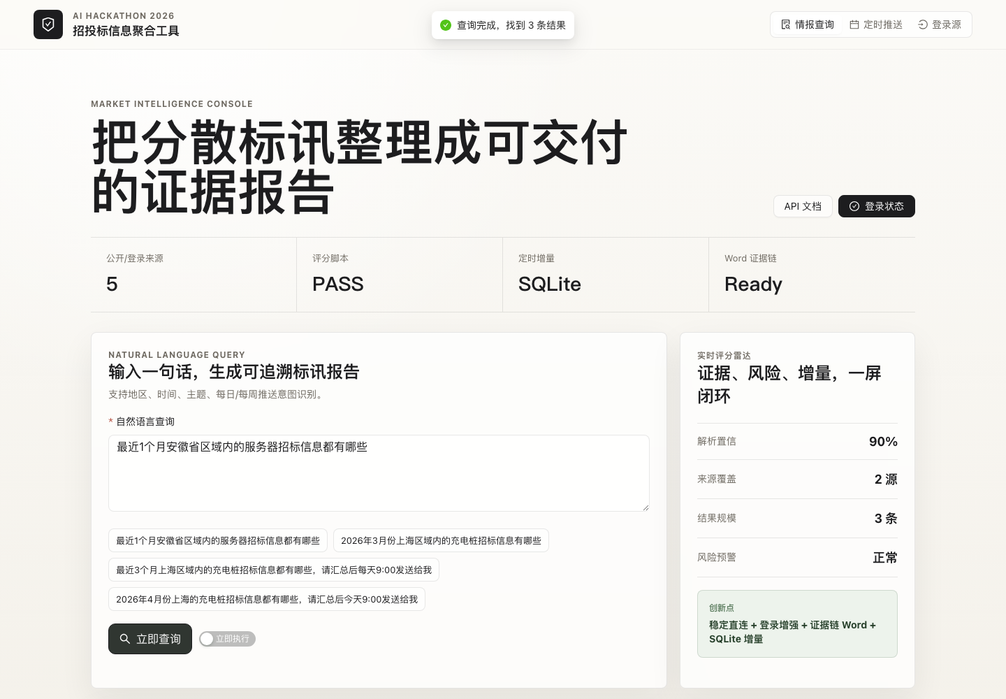 查询结果截图